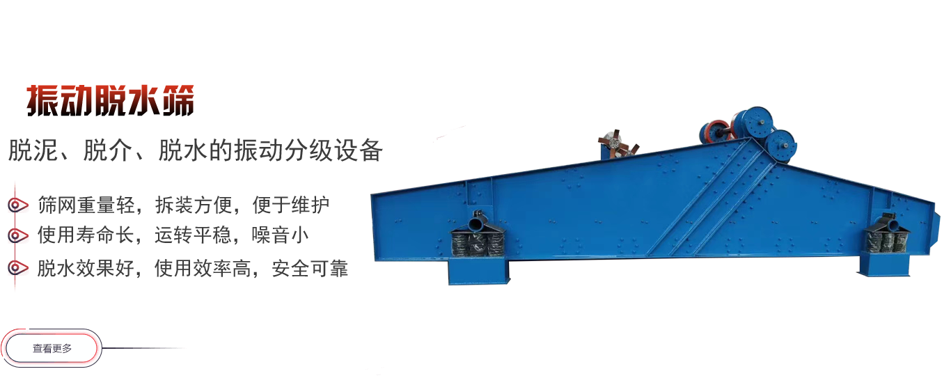 振動(dòng)脫水篩