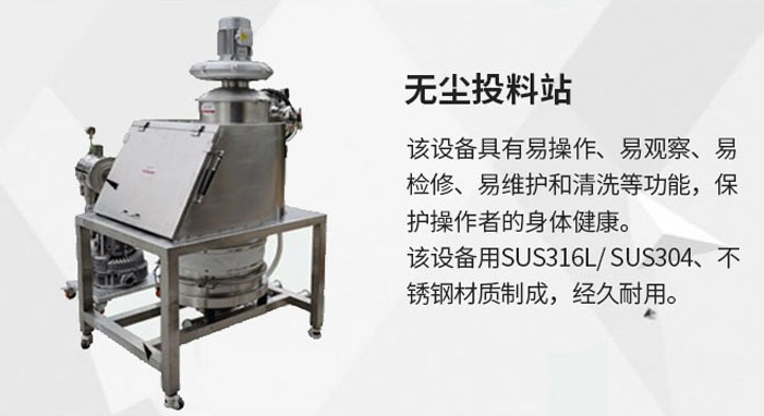 無(wú)塵投料站